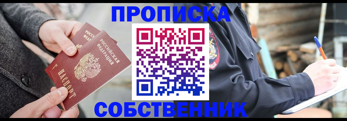 прописка в Нефтеюганске