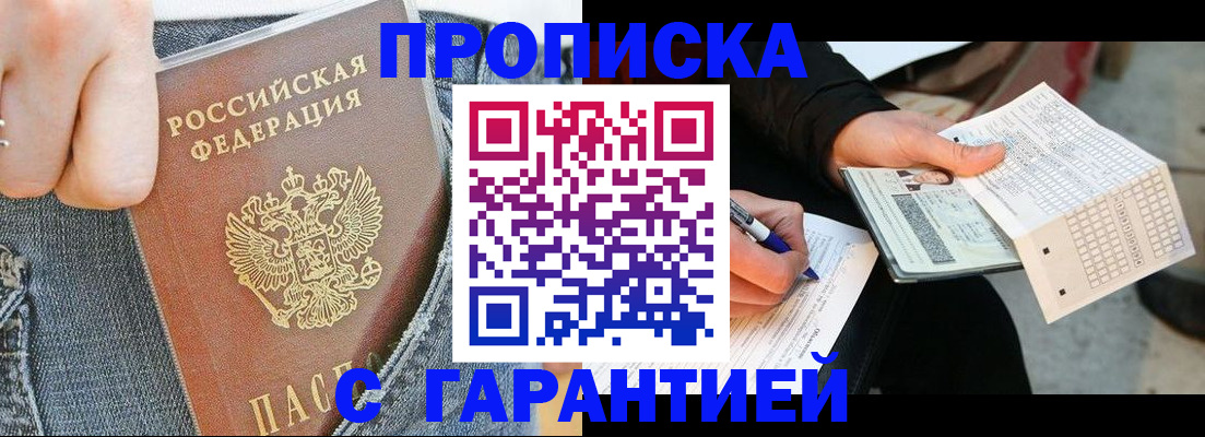 временная прописка в Нефтеюганске