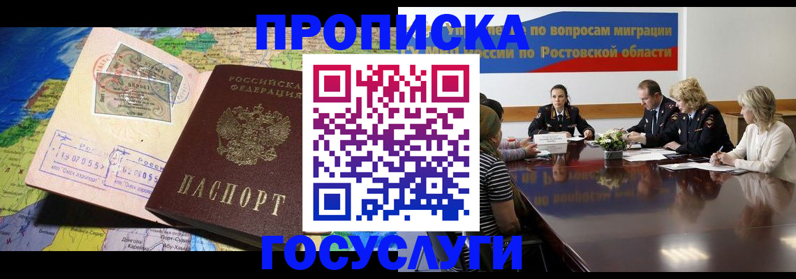 прописка ребенка в Нефтеюганске